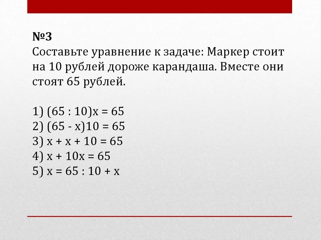 Уравнения 5 класс задания. Уравнения 5 класс. Задачи с уравнениями 5. Задачи с уравнениями 5 класс. 5 Класс математика уравнения задания.