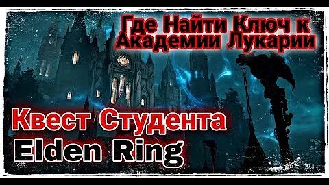 Волшебный ключ элден ринг