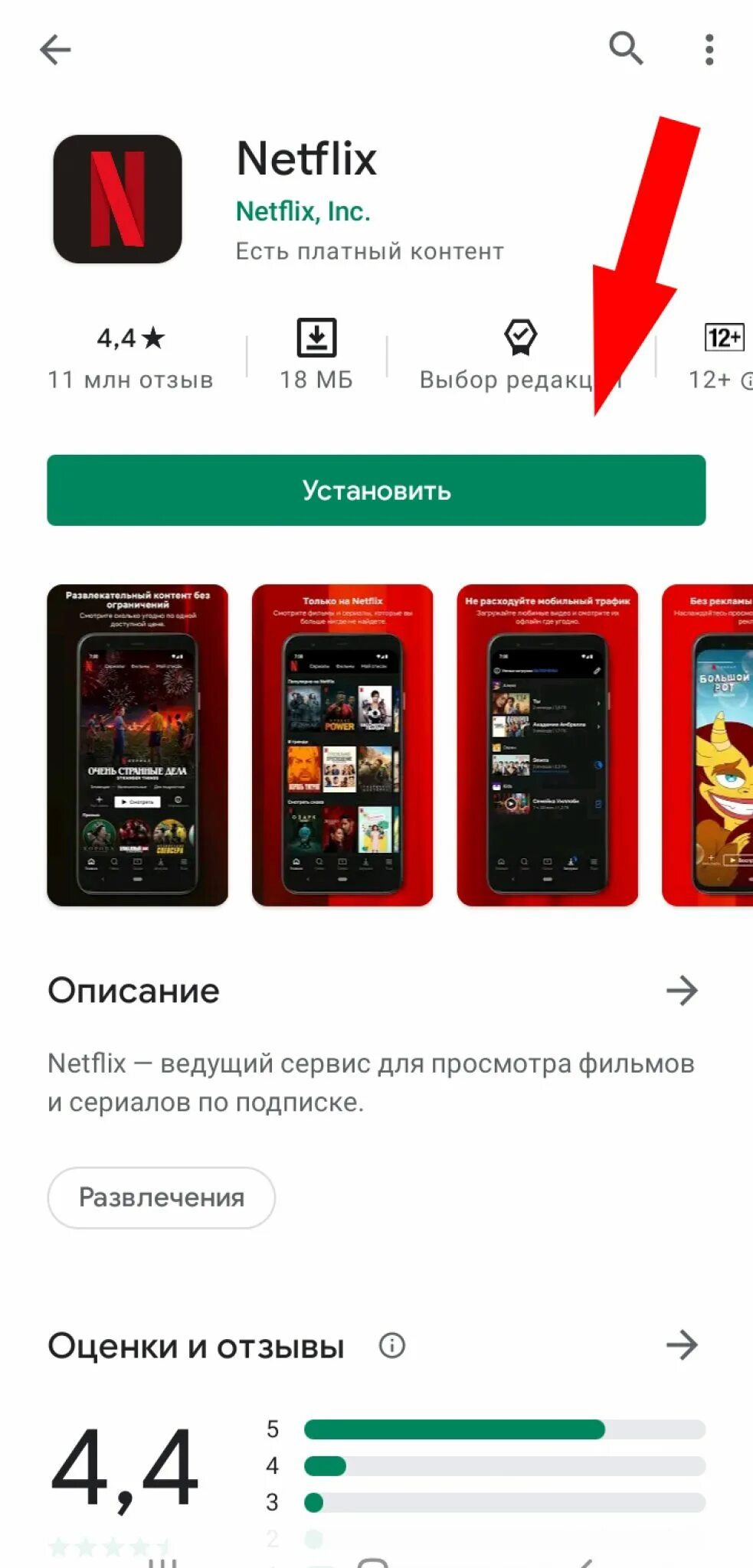 Нетфликс приложение. Netflix подписка отменить. Netflix подписка на андроид. Netflix подписка. Netflix подписка.