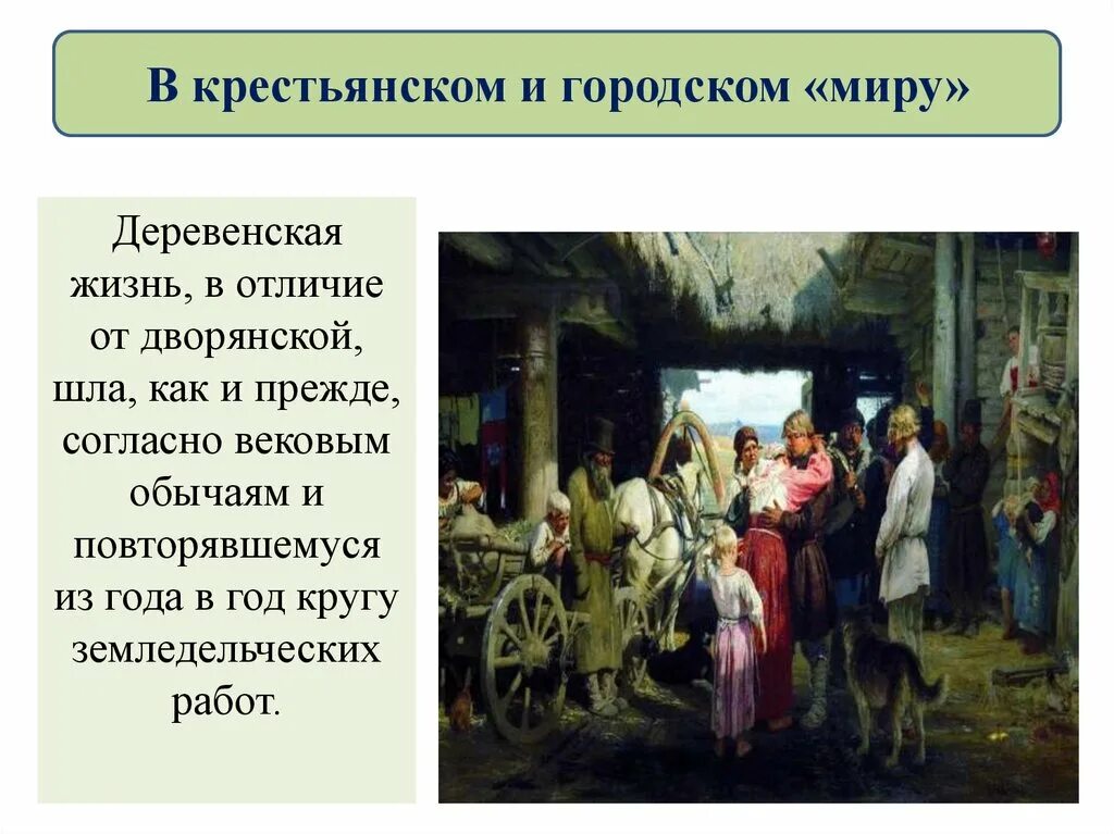 Повседневная жизнь и быт горожан при Петре 1. В крестьянском и городском миру при Петре 1. Повседневная жизнь дворян при Петре 1. Повседневная жизнь и быт при Петре 1 в крестьянском и городском миру. Быт россии при петре 1