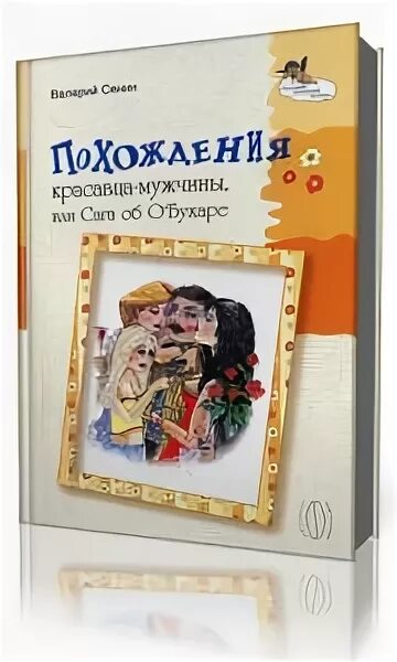 голубая лагуна 2012 барбара. книга замуж. дэвид духовны блудливая калифорния. келли брук 2005. похождение мужа.