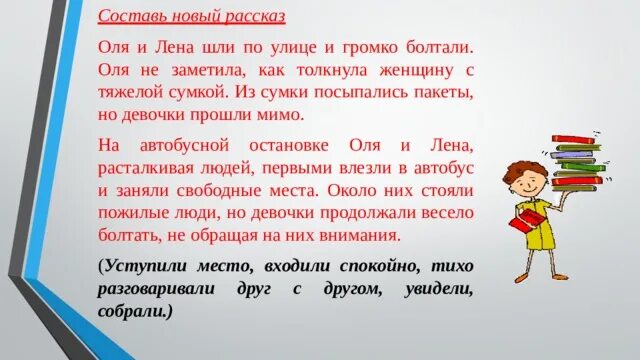 Оля и Лена шли по улице и громко. Оля и Лена шли по улице и громко болтали прочитай рассказ. Оля и Лена шли по улице и громко болтали Оля не заметила. Девочки Оля и Лена шли по улице.