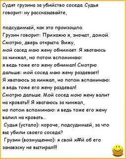 Анекдот про грузина