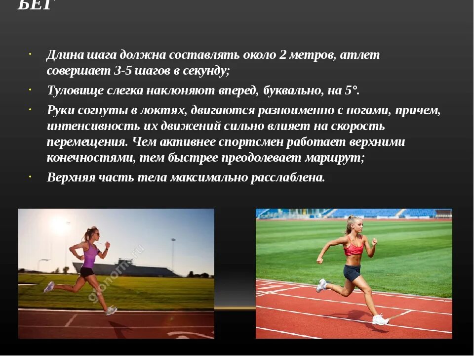 Бег на средние дистанции. Техника бега. Бег на средние дистанции техника выполнения. Бег на средние и длинные дистанции. Дистанция 100 метров время