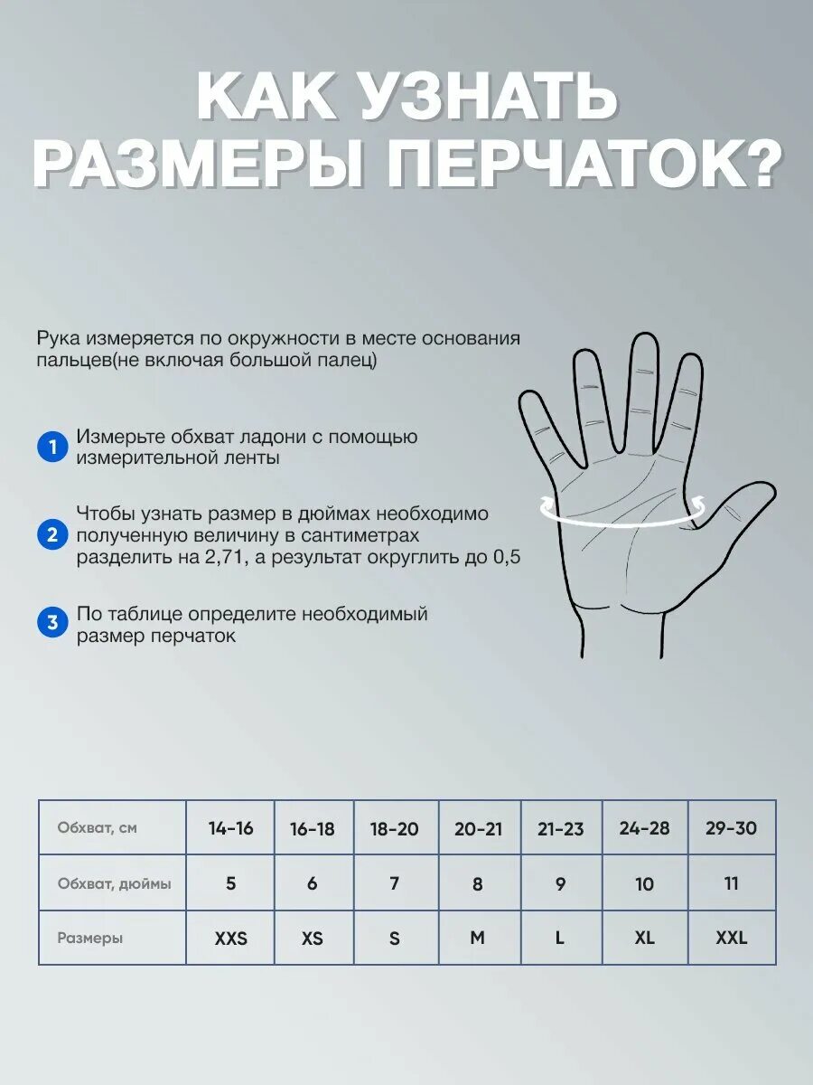 Российские размеры перчаток таблица. Размер перчаток 5,5. Размер перчаток мужских 9,5. Размерная таблица рукавиц для мужчин. Перчатки размеры таблица.
