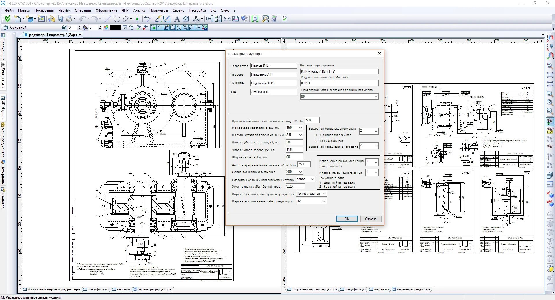 Чертеж сапр. T Flex CAD чертежи. T-Flex CAD редуктор. Чертёж зубчатого колеса t-Flex.