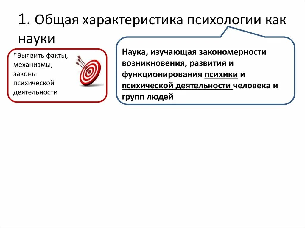 Общая характеристика психологии. Общая характеристика психологии как науки. Охарактеризуйте психологию как науку.