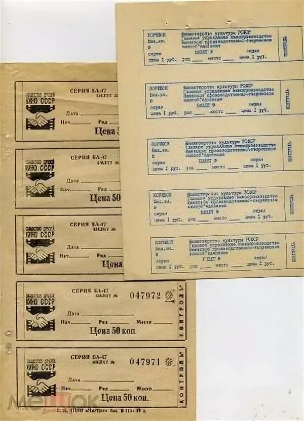 Билет 24 1. Билет в кинотеатр СССР.