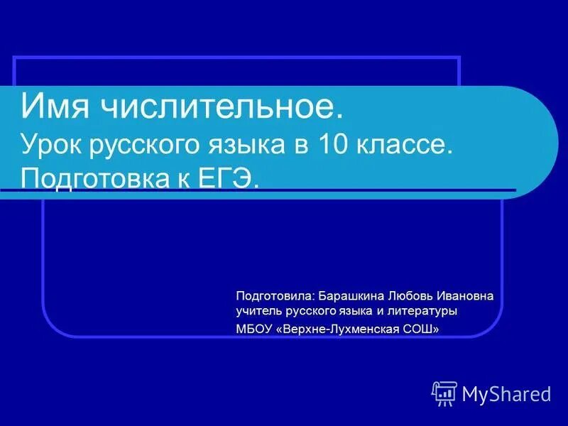 Примеры собирательных числительных. Урок на тему числительные. Группы собирательных числительных. Имя числительное. Имя числительное 6 класс правила.