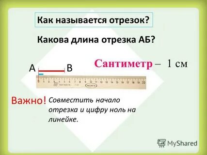 Что больше четыре сантиметра