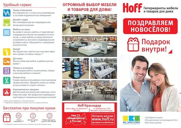 Сертификат новосела хофф. Подарочный сертификат хофф. Сертификат новосёлов hoff. Сертификат новосёлов hoff. Hoff скидочная карта.