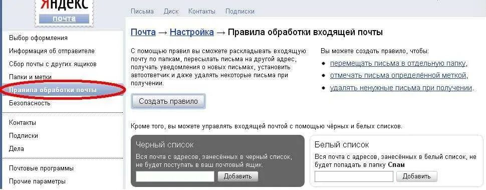 Как заблокировать электронную почту. Почта заблокирована. Как заблокировать в почте. Заблокировать адресата в почте.