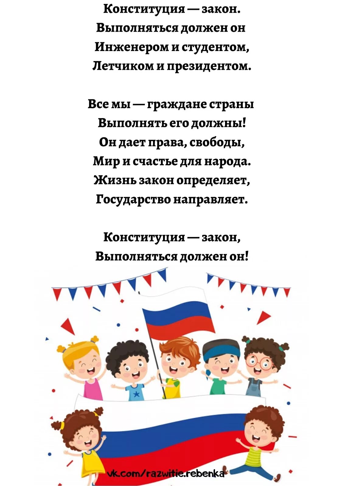 День конституции в детском саду беларусь. День Конституции в детском саду. Конституция для детей детского сада. 12 Декабря день Конституции. Материал ко Дню Конституции.