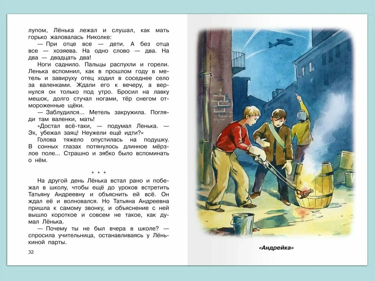 Андрейка иванов. Осеева рассказы о войне. Осеева в. "Отцовская куртка". Как Андрейка на фронт бегал. Осеевой "Отцовская куртка.