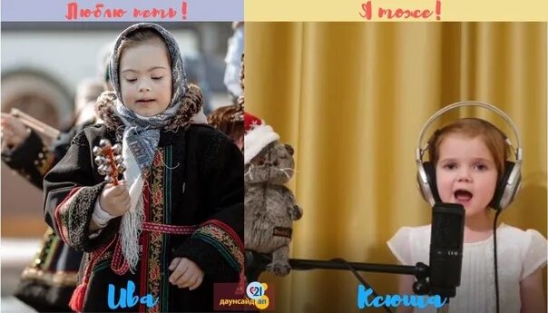 Сайт даунсайд ап. Всемирный день людей с синдромом Дауна. Даунсайд ап. Синдром Дауна в день независимости Украины.