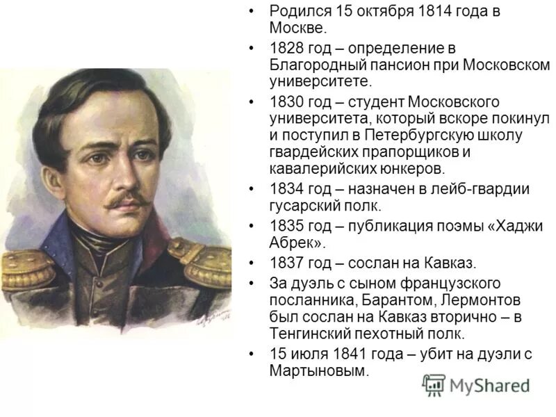 15 октября 1814 года родился михаил юрьевич лермонтов. биография лермонтова кратко самое главное 6 класс. михаил юрьевич лермонтов краткая биография. 1814 — 1841 михаил лермонтов русский поэт, прозаик,. родился 15 октября 1814 года.