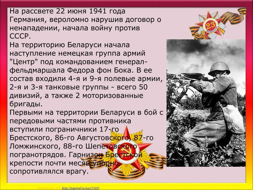 Рассвет 22 июня 1941. - Перед рассветом 22 июня 1941 года. Июнь…. Рассвет 22 июня 1941 года. Рассвет 22 июня