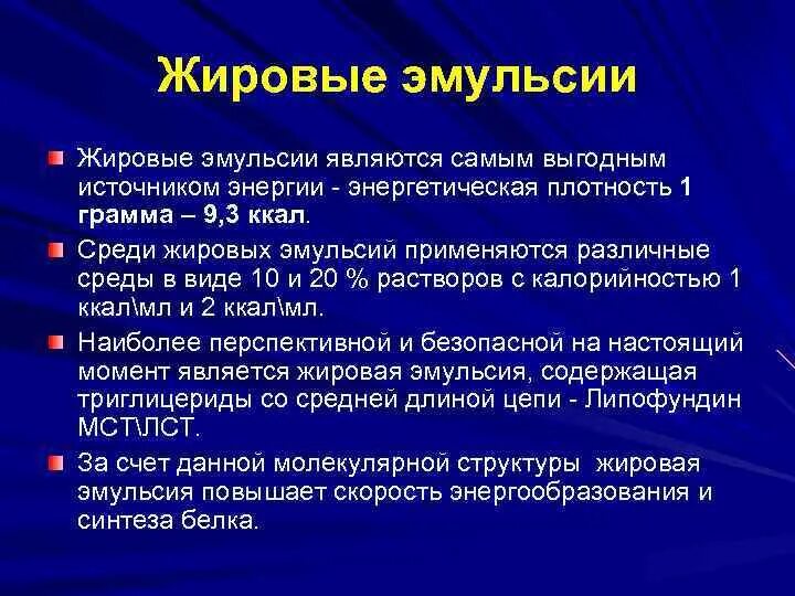 К эмульсиям относится. Жировые эмульсии для парентерального питания. Виды искусственного питания пациента. Жировые эмульсии препараты. Назовите способы искусственного питания.