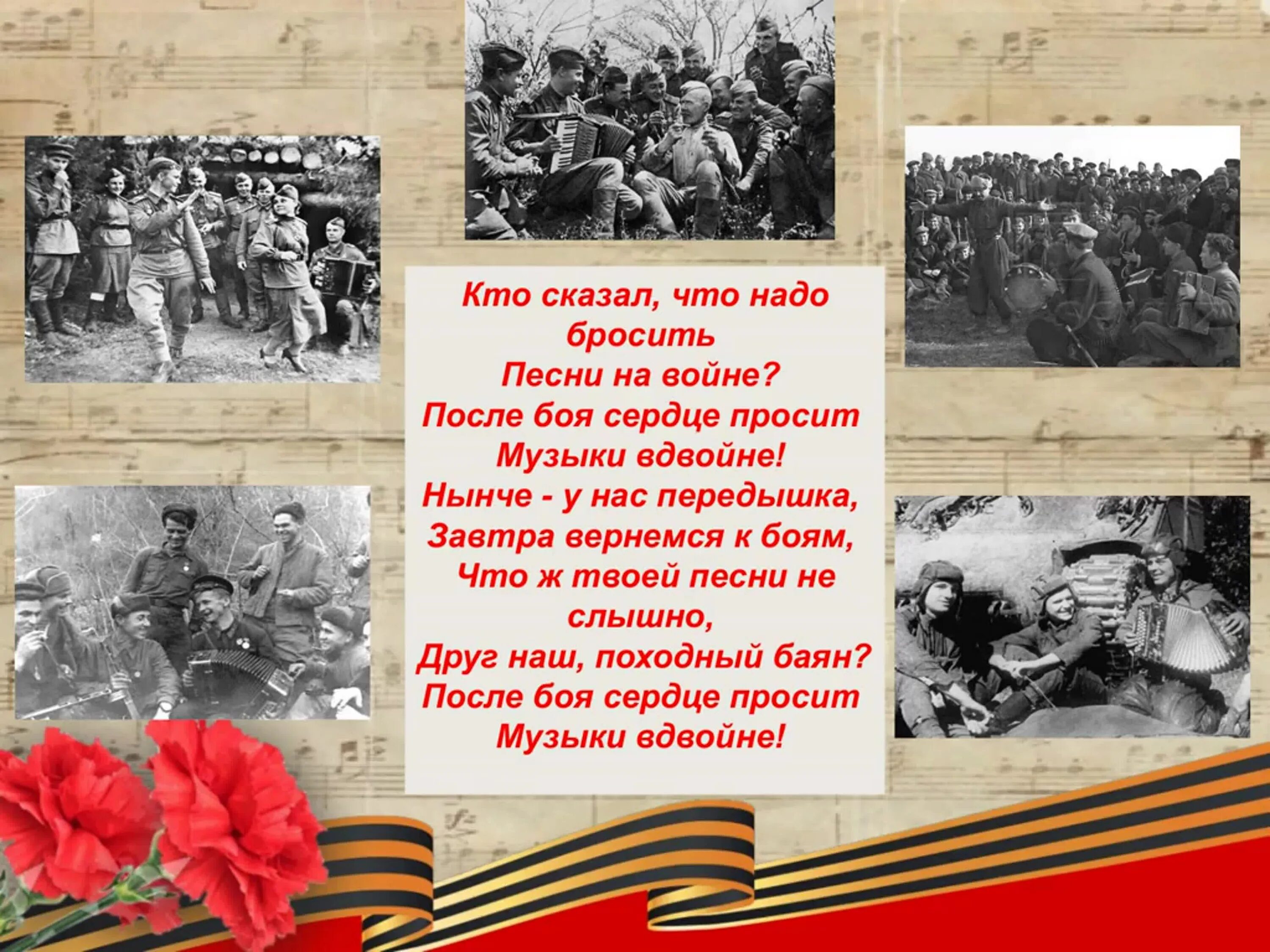 Песня тоже воевала. И песня тоже воевала картинки. Презентация а песни тоже воевали. Фон для презентации песни военных лет.