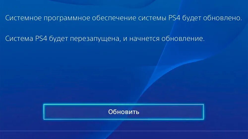 Установить долгое время в. Программное обеспечение ps4. Ps4 обновление. Обновление программного обеспечения. Системное программное обеспечение PLAYSTATION 4.