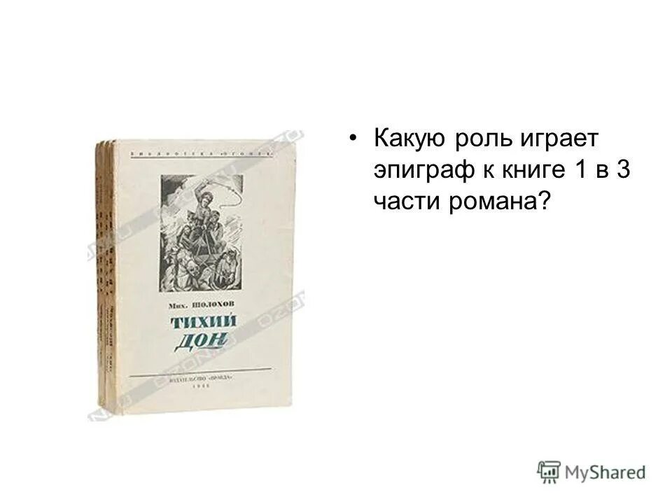 Какую роль играет эпиграф разговор в вагоне. Какую роль играет эпиграф разговор в вагоне