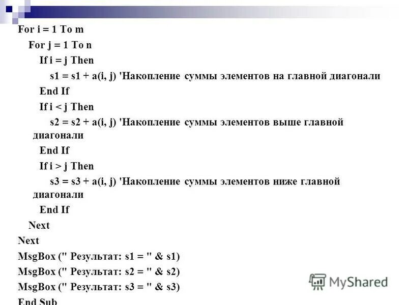 Сумма элементов матриц алгоритм. Элементы расположенные выше главной диагонали. Как найти сумму диагональных элементов матрицы. Алгоритм вычисления суммы элементов. Сумма главной диагонали матрицы.