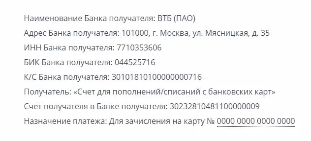 Банковские реквизиты ВТБ. Счет получателя банка ВТБ. Наименование банка ВТБ. Реквизиты счета банка ВТБ. Втб реквизиты бик