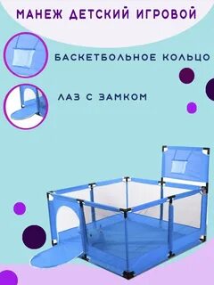 Манеж отзывы