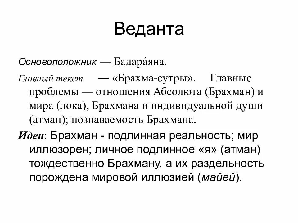 Веданта