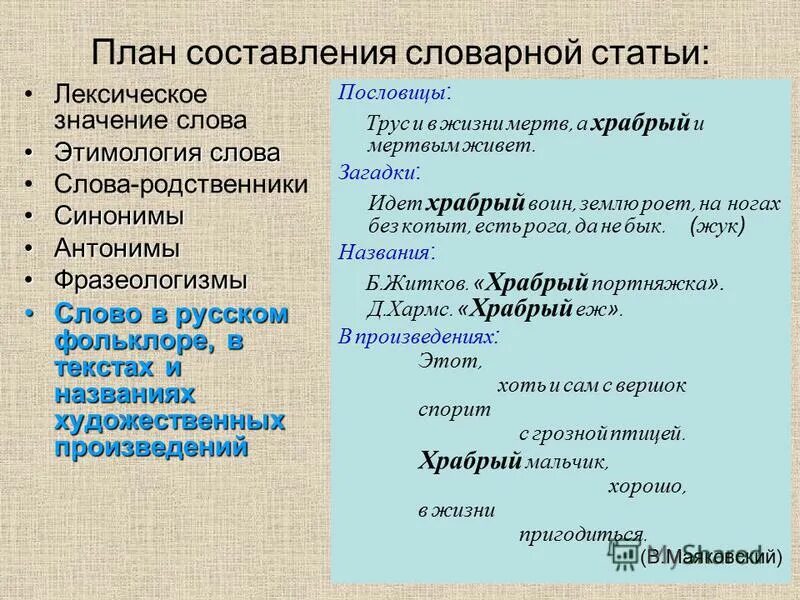 Составление словарной статьи. План словарной статьи. Составьте словарную статью слова. Лексическое значение слова неведомый