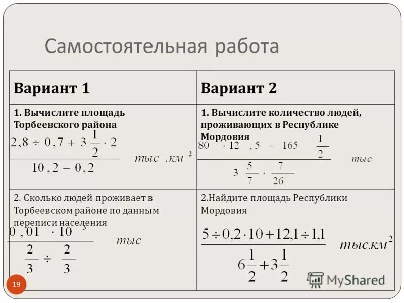 Варианты работы. Трое трактористов задача. Работа вариант отзывы. Тождественно истинные и тождественно ложные формулы. (246+а)-42=643.