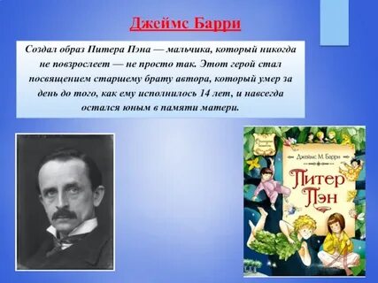 Чего знаменитый barrie не делал в 1903