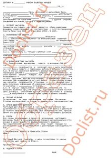 Валютные контракты в банках
