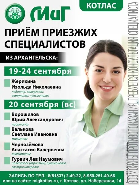 Ревматолог череповец