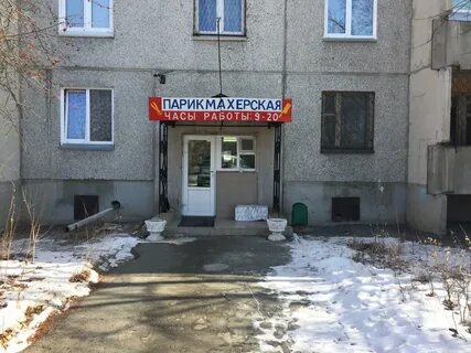 Парикмахерская далматово