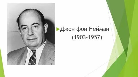 М л нейман
