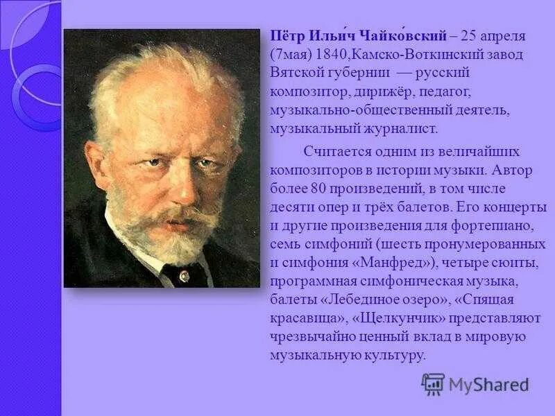 Тема любви в творчестве русских композиторов