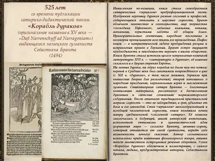 Стихотворение бранта корабль дураков