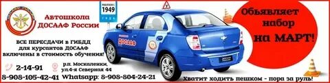 Досааф сроки обучения