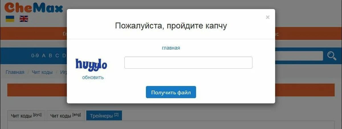 Почему постоянно капча. Капча. Как пройти captcha. Капча картинка. Как пройти капчу с картинками.