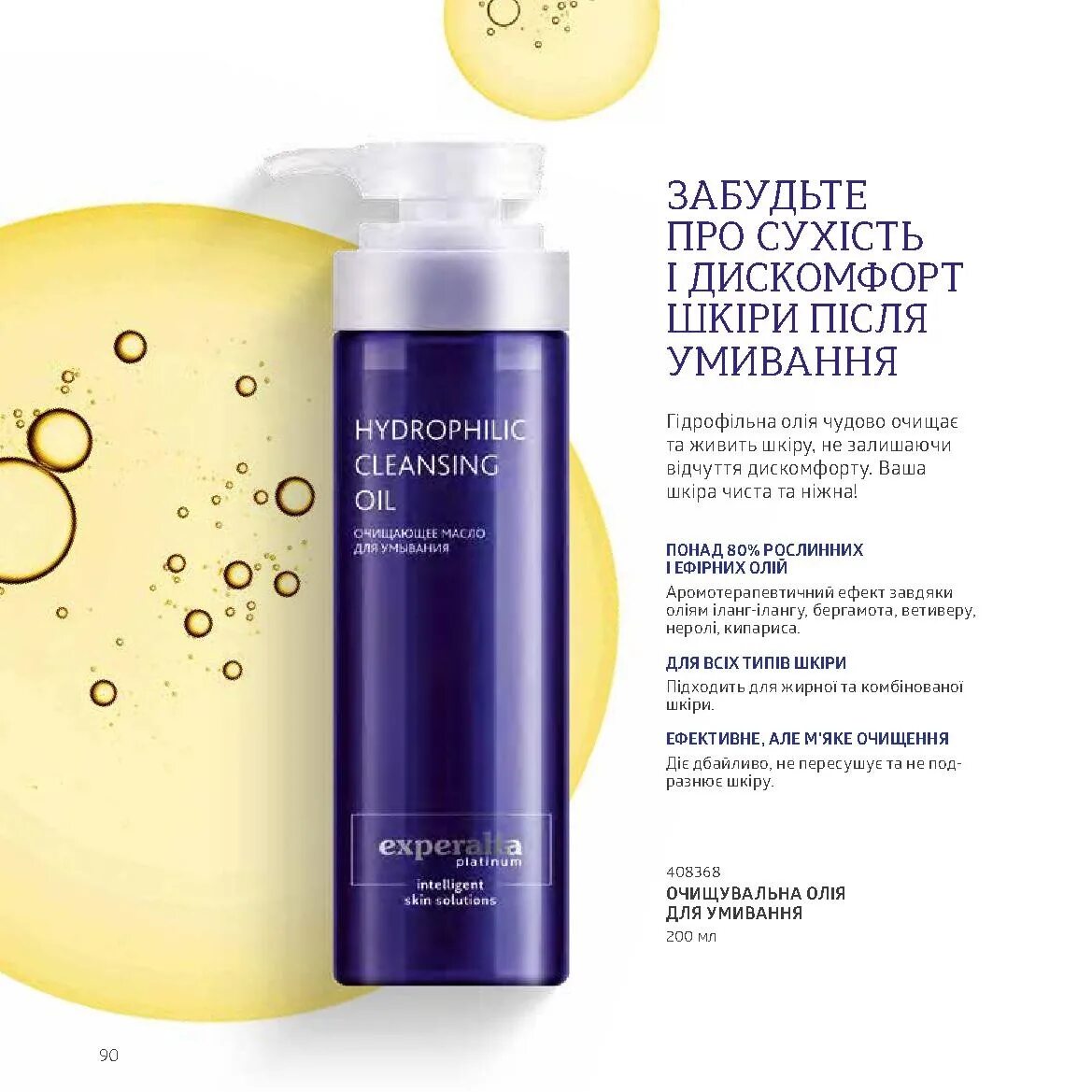 Очищающее масло эйвон. Missha гидрофильное масло. Гидрофильное масло для умывания эйвон. Гидрофильное масло для умывания. Гидрофильное масло для умывания орифлэйм новейдж.