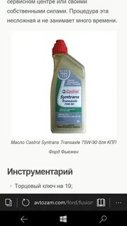 Какое масло заливают в коробку форд