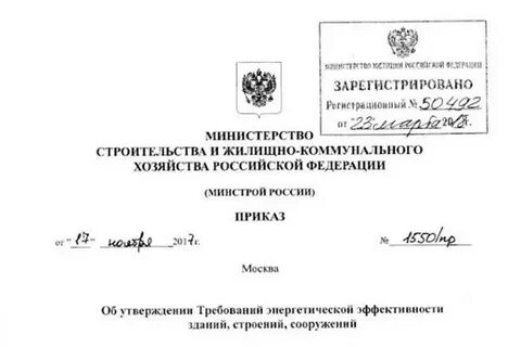 Приказ минстроя 409 от 08.06 2023