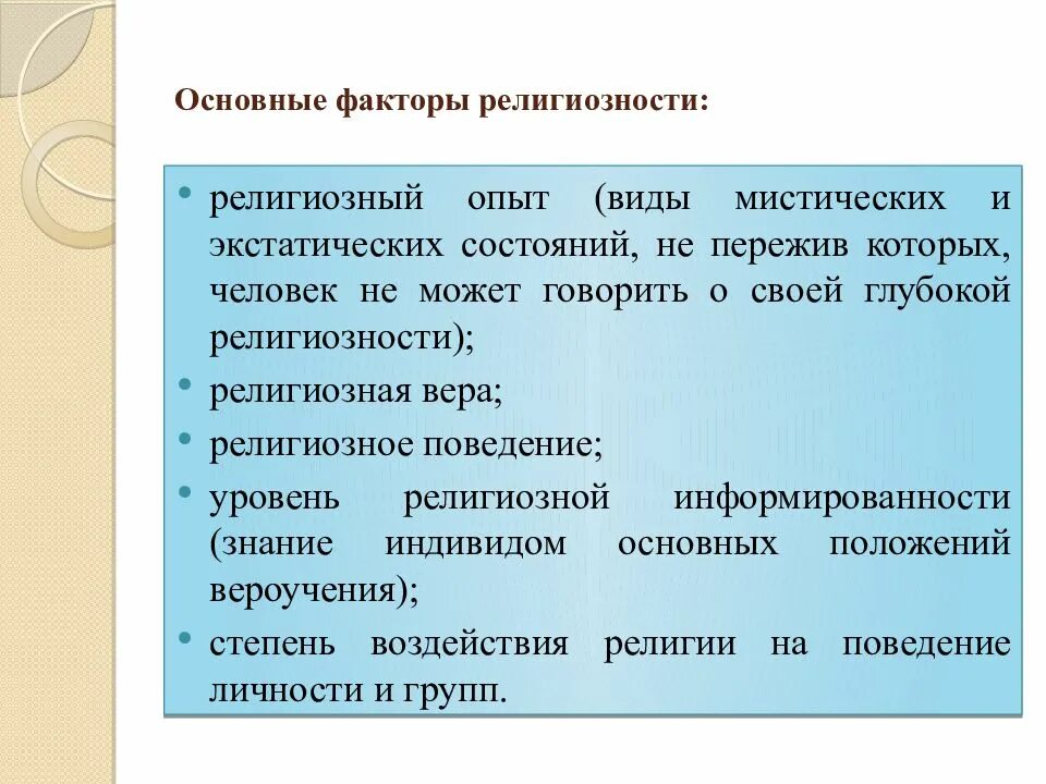 Факторы социальных изменений в обществе. Цели гражданского общества. Религиозность это в социологии. Причины происхождения религии. Задачи гражданского общества.