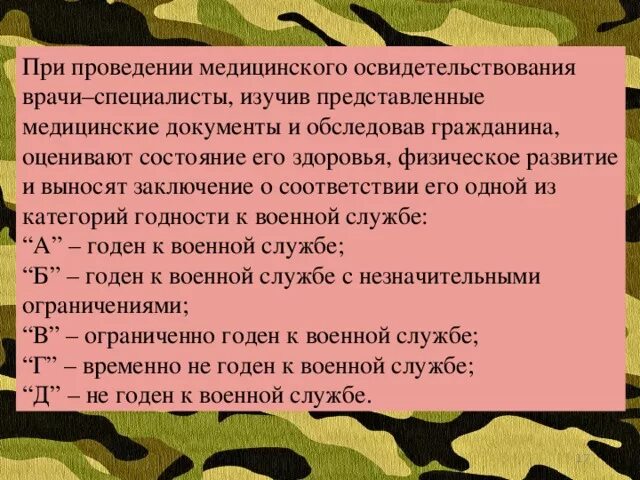 Вынести вывод. Заключение по результатам освидетельствования. Заключение по результатам освидетельствования категории в. Заключение по результатам освидетельствования категории г. Заключение по результатам освидетельствования категории б означает.