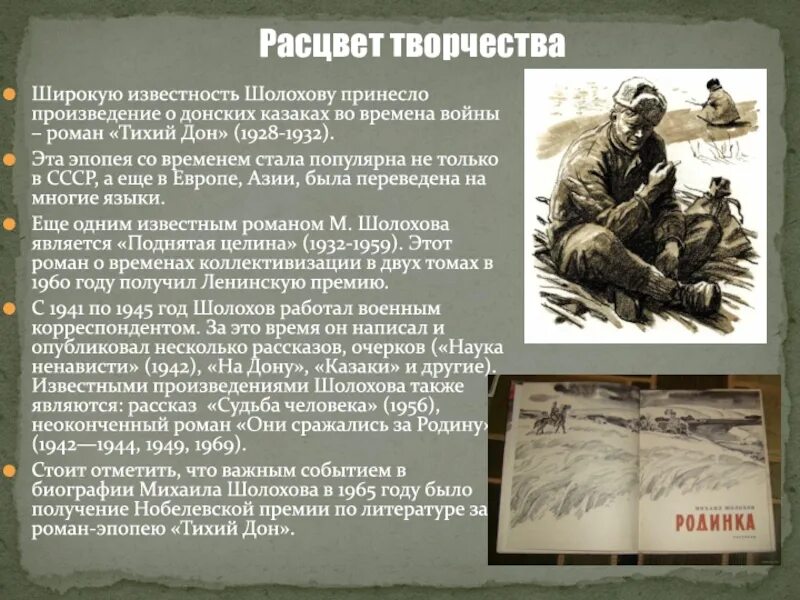 М а шолохов использует прием. Шолохов произведения. творчество михаила шолохова. шолохов первые произведения. произведения м.шолохова.