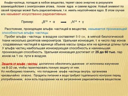 Альф частица