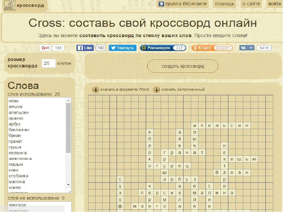 Составление кроссворда по словам. Составление кроссворда онлайн. программа по составлению кроссвордов. программа для составления кроссворда. приложение для составления кроссвордов.