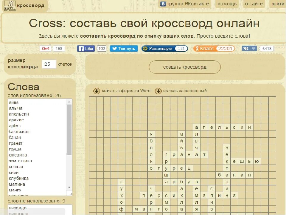 Создание кроссворд со своими словами. Программа по составлению кроссвордов. Программа для составления кроссворда. Приложение для составления кроссвордов.