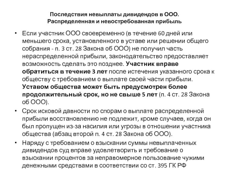 Как часто можно снимать дивиденды в ооо Сколько раз в год компании выплачивают дивиденды